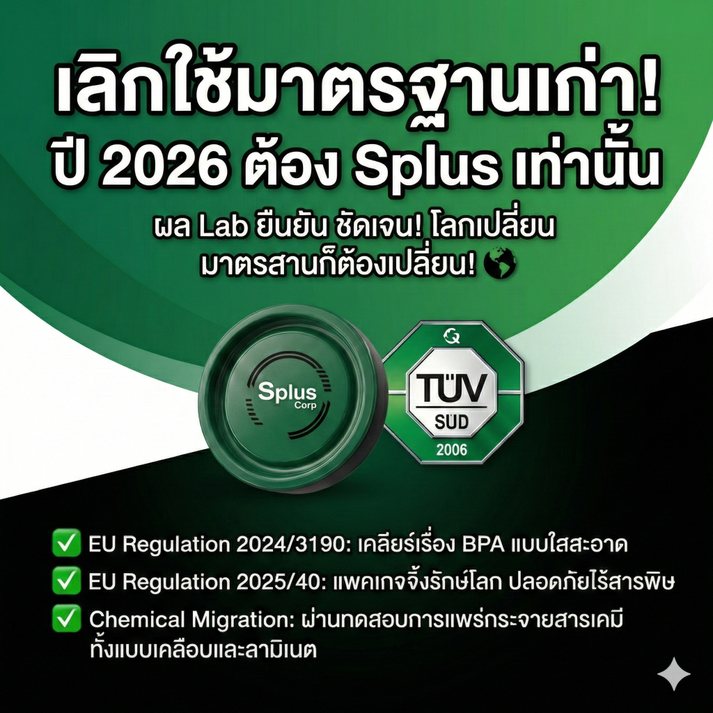 ฝา-lug-cap-food-grade-tuv-sud.jpg